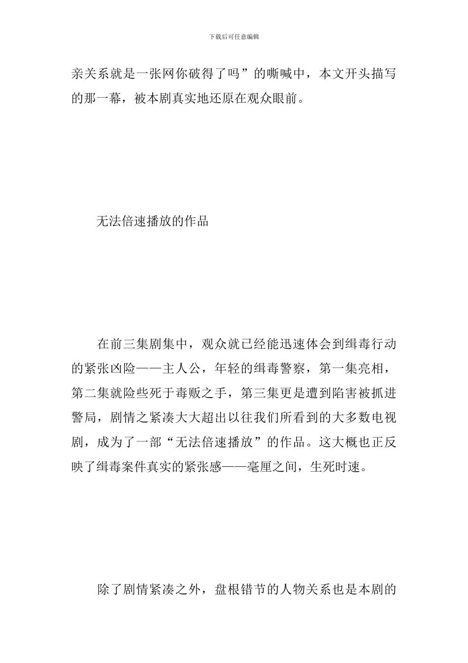 观看电视剧破冰行动心得体会大合辑_第2页