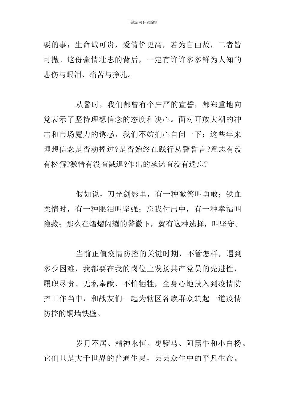 2024年观专题片传奇与使命观后感_第2页