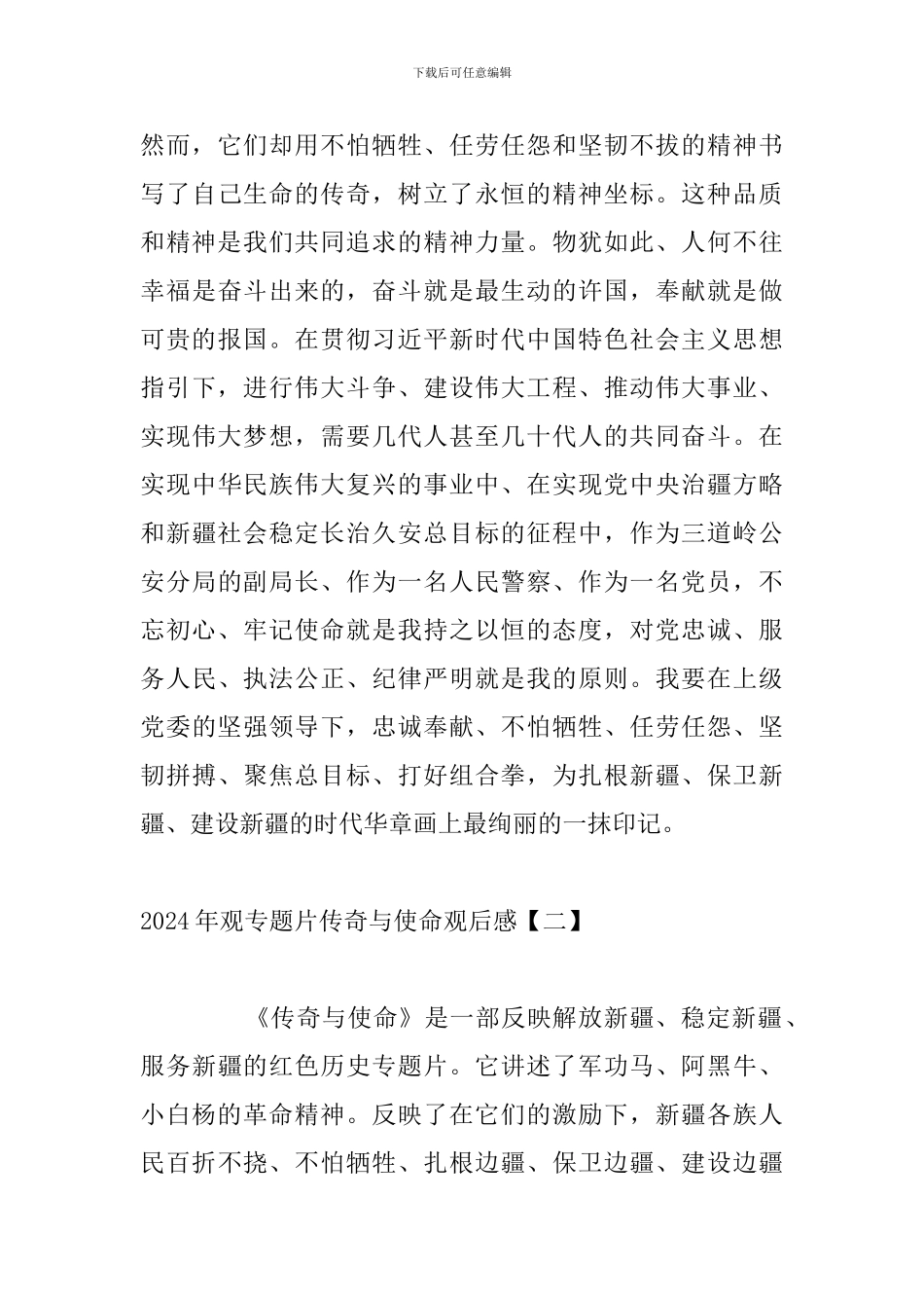 2024年观专题片传奇与使命观后感_第3页