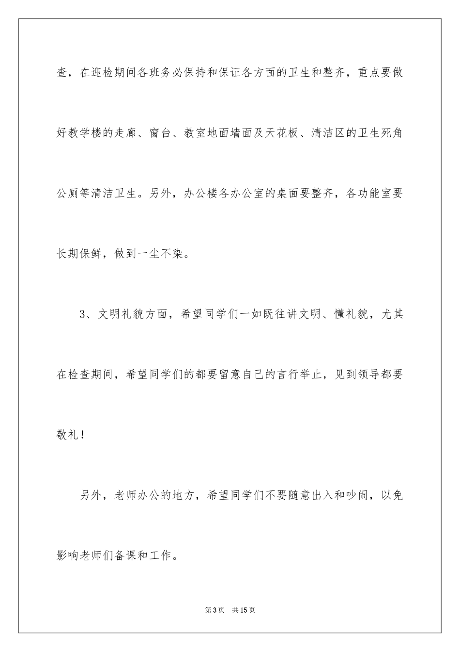 2024值周领导国旗下讲话稿_第3页