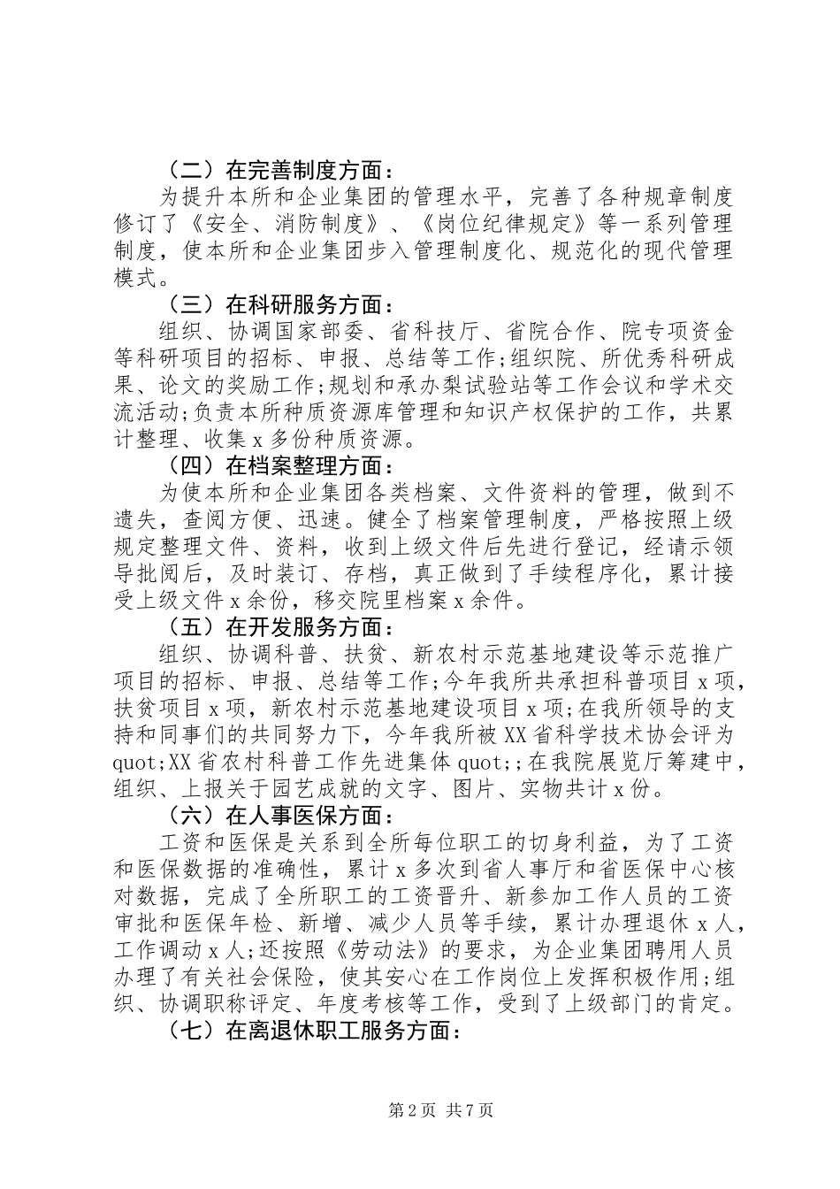 XX年办公室工作计划书两篇_第2页