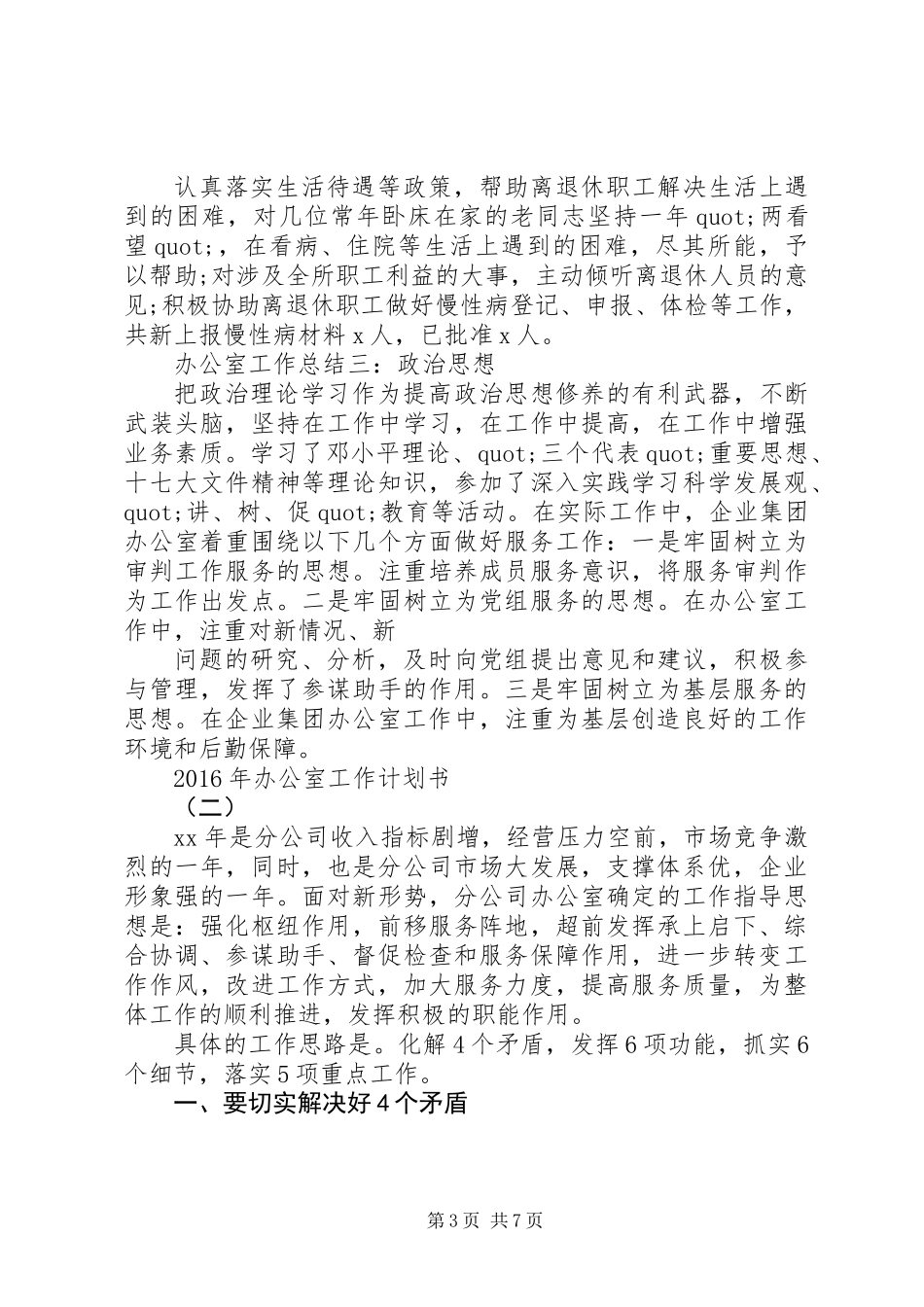 XX年办公室工作计划书两篇_第3页
