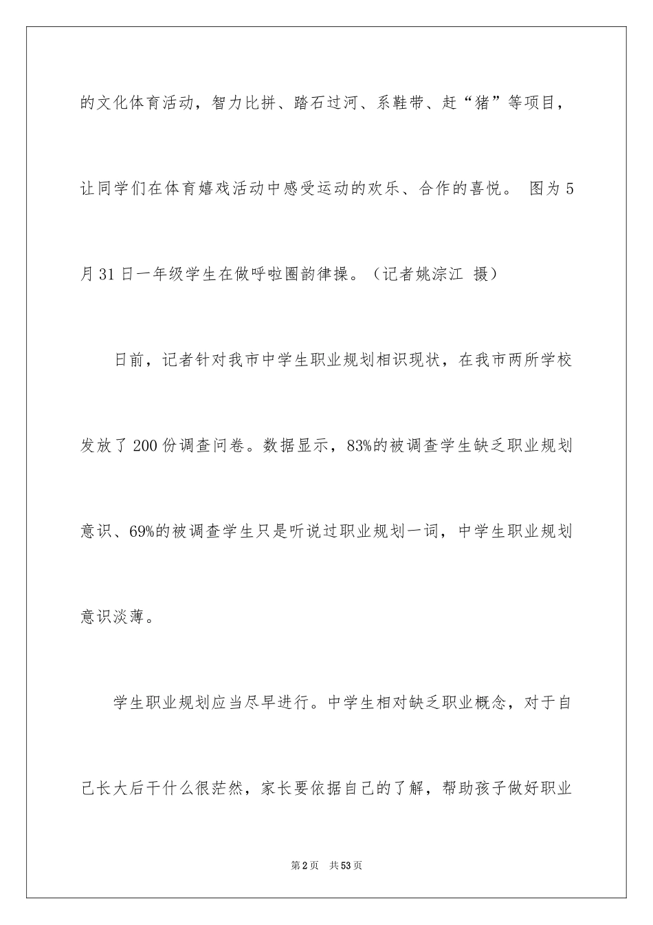 2024学生职业规划_149_第2页