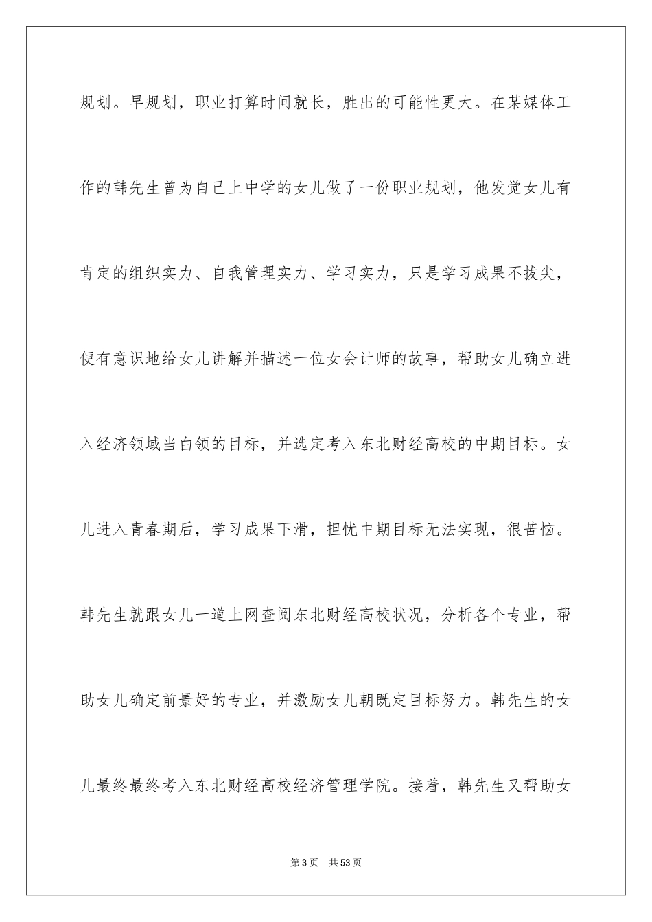 2024学生职业规划_149_第3页