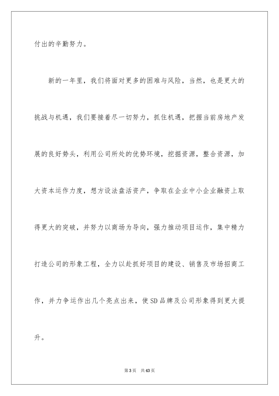 2024公司年会精彩发言稿_第3页