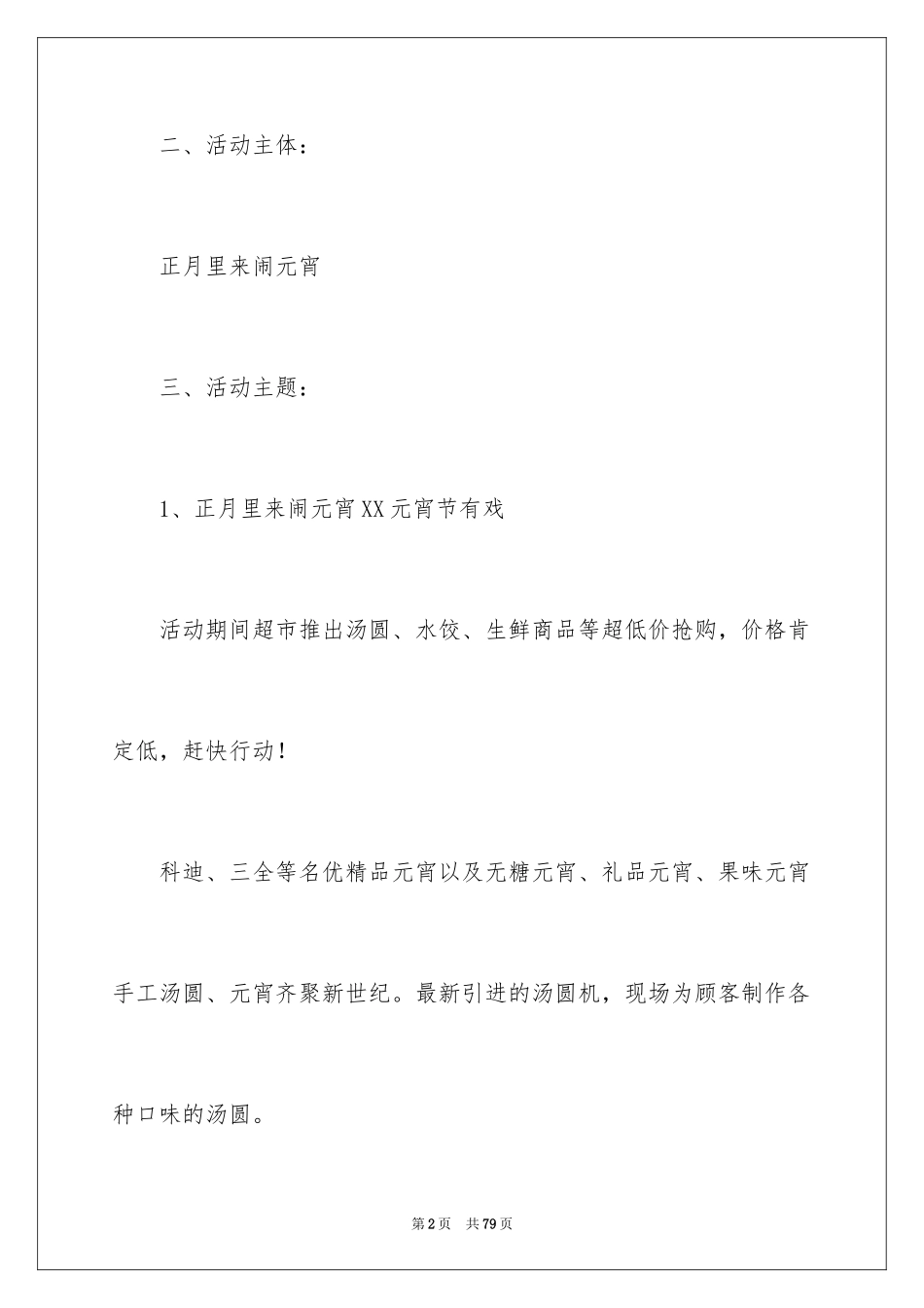 2024元宵节促销活动策划方案_10_第2页