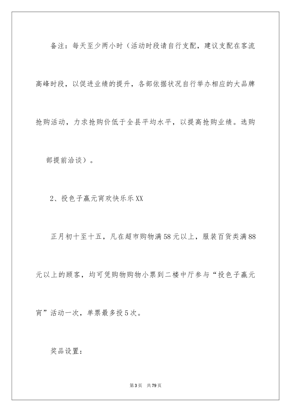 2024元宵节促销活动策划方案_10_第3页