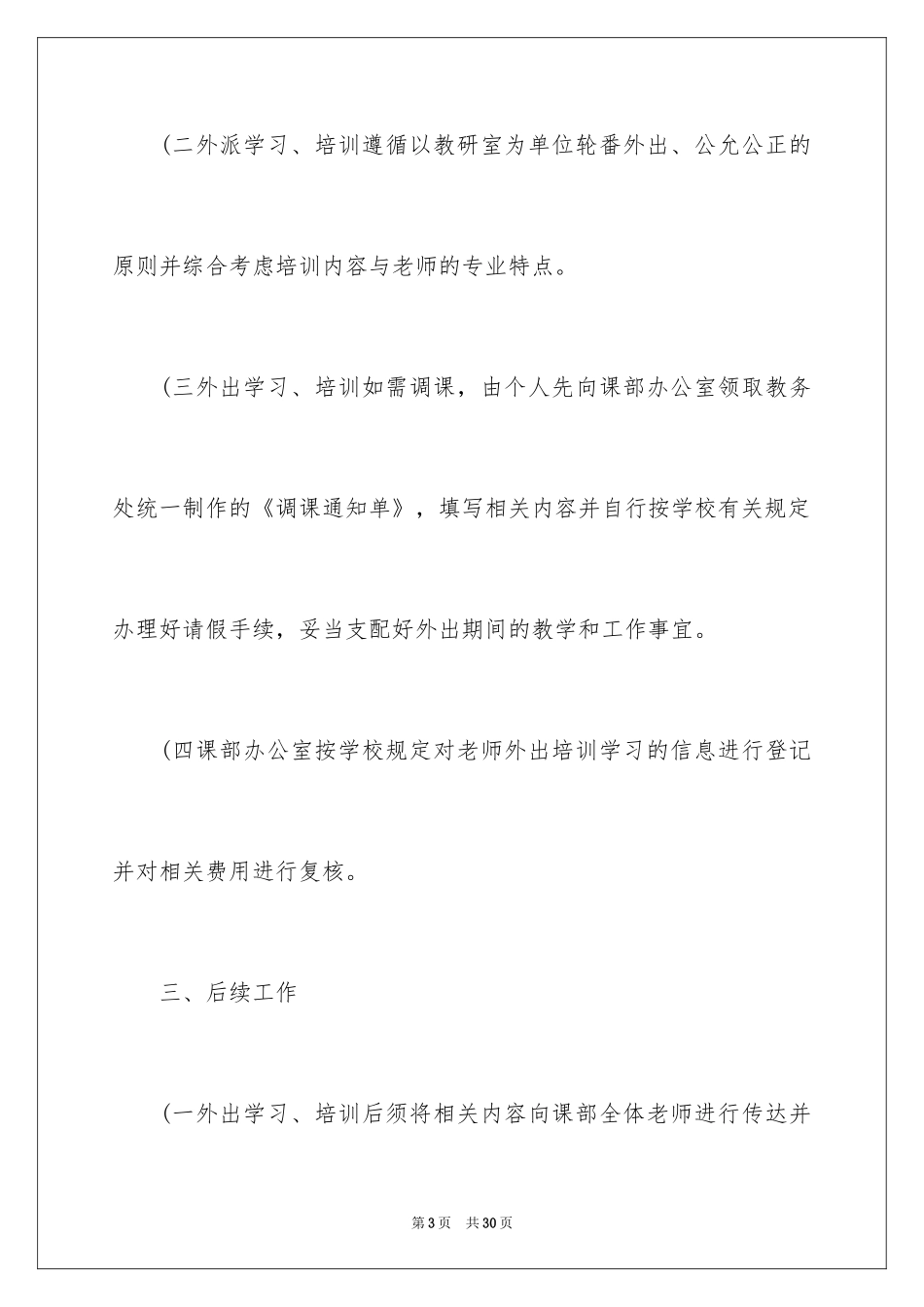 2024外出学习培训计划_第3页