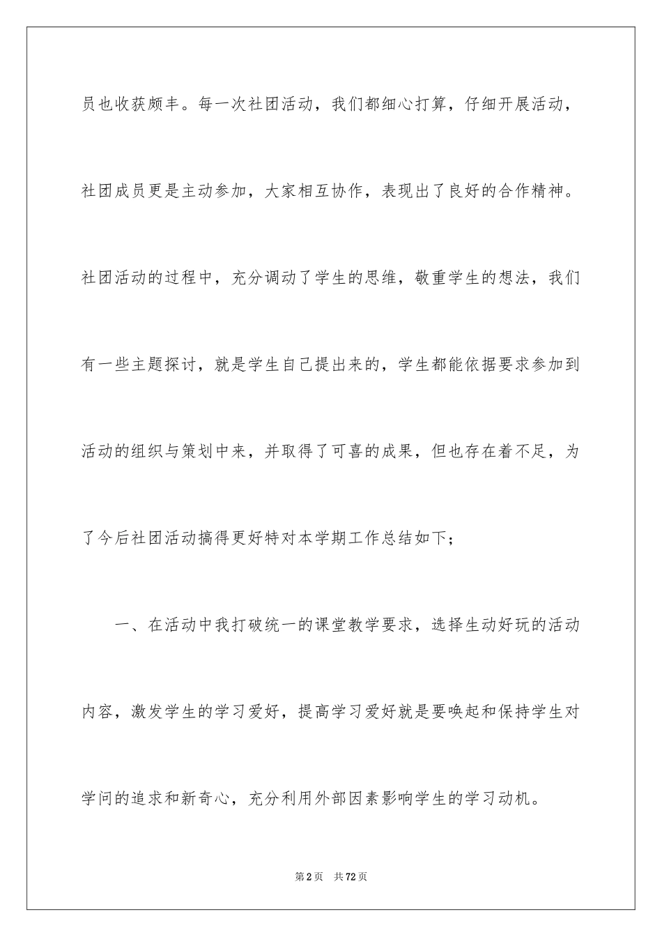 2024学生社团工作总结_第2页