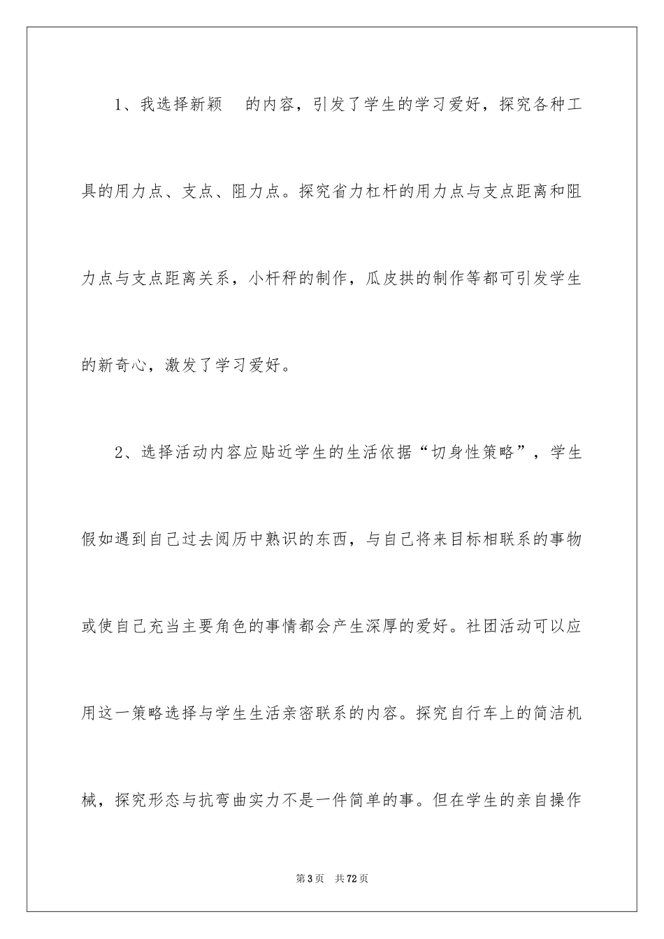 2024学生社团工作总结_第3页