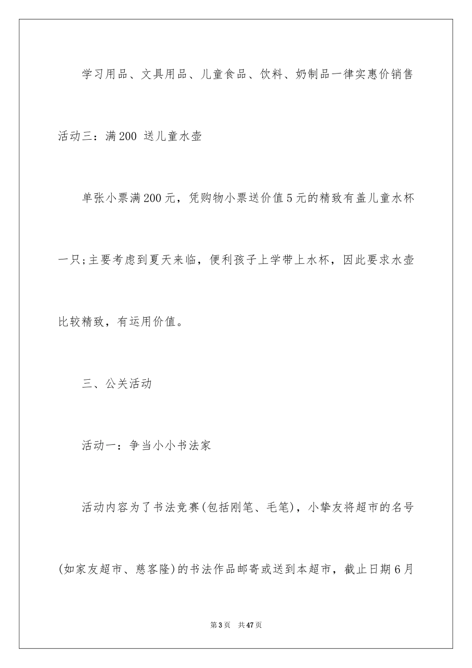 2024六一活动方案_63_第3页