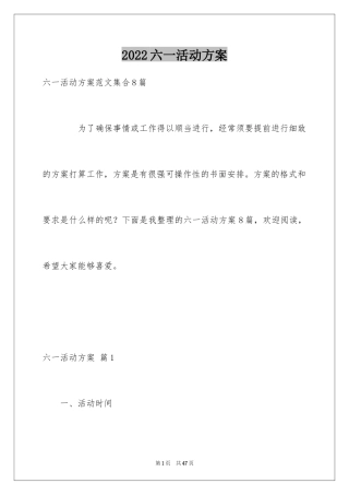 2024六一活动方案_63