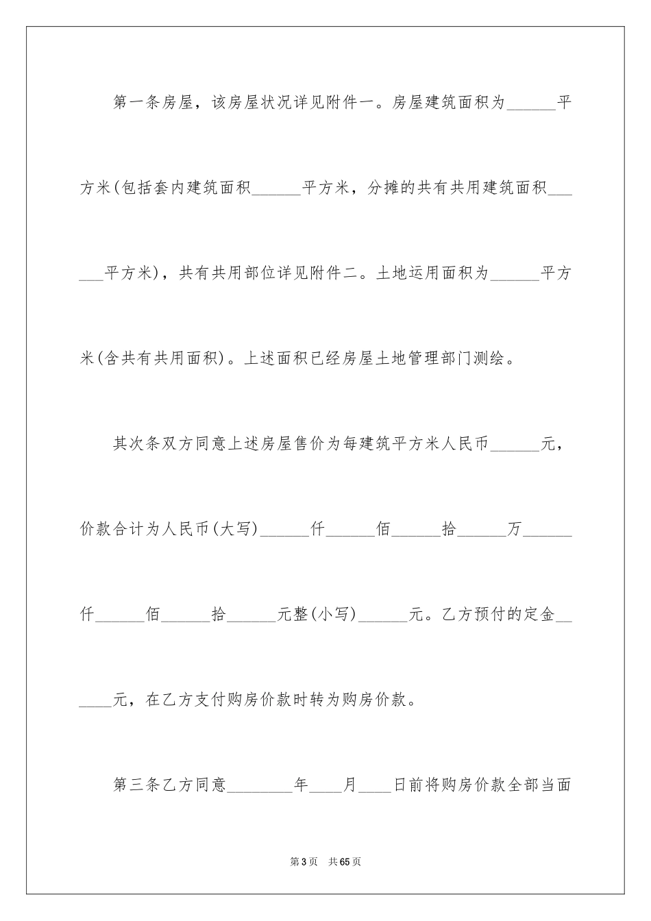 2024商品房购房合同_1_第3页