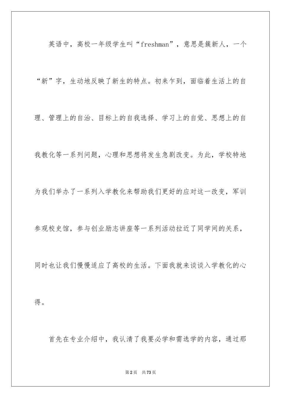 2024入学教育心得体会_57_第2页