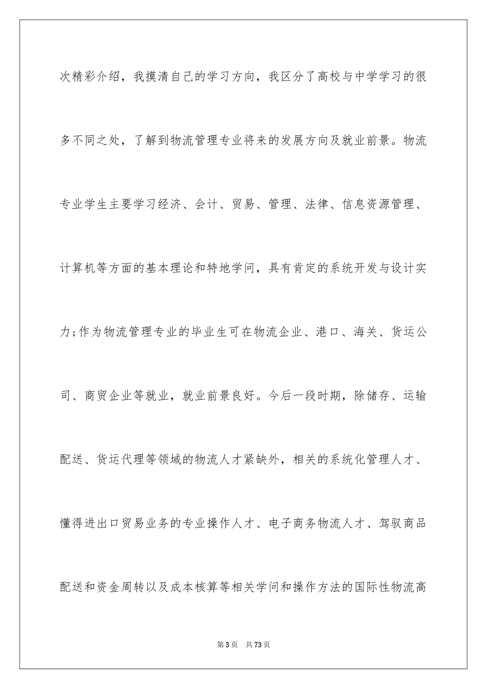 2024入学教育心得体会_57_第3页