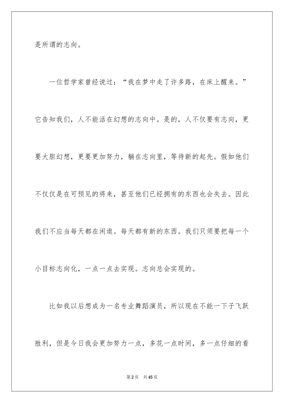 2024初中奋斗演讲稿_第2页