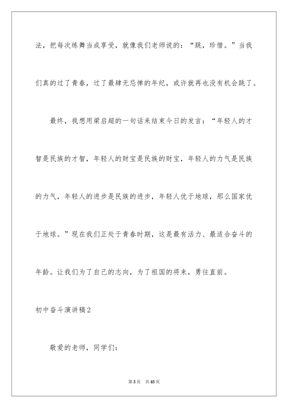 2024初中奋斗演讲稿_第3页