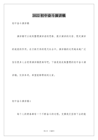 2024初中奋斗演讲稿