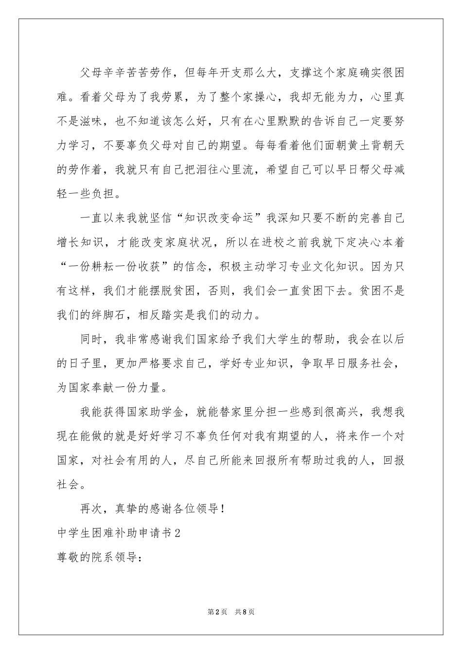 中学生困难补助申请书_第2页