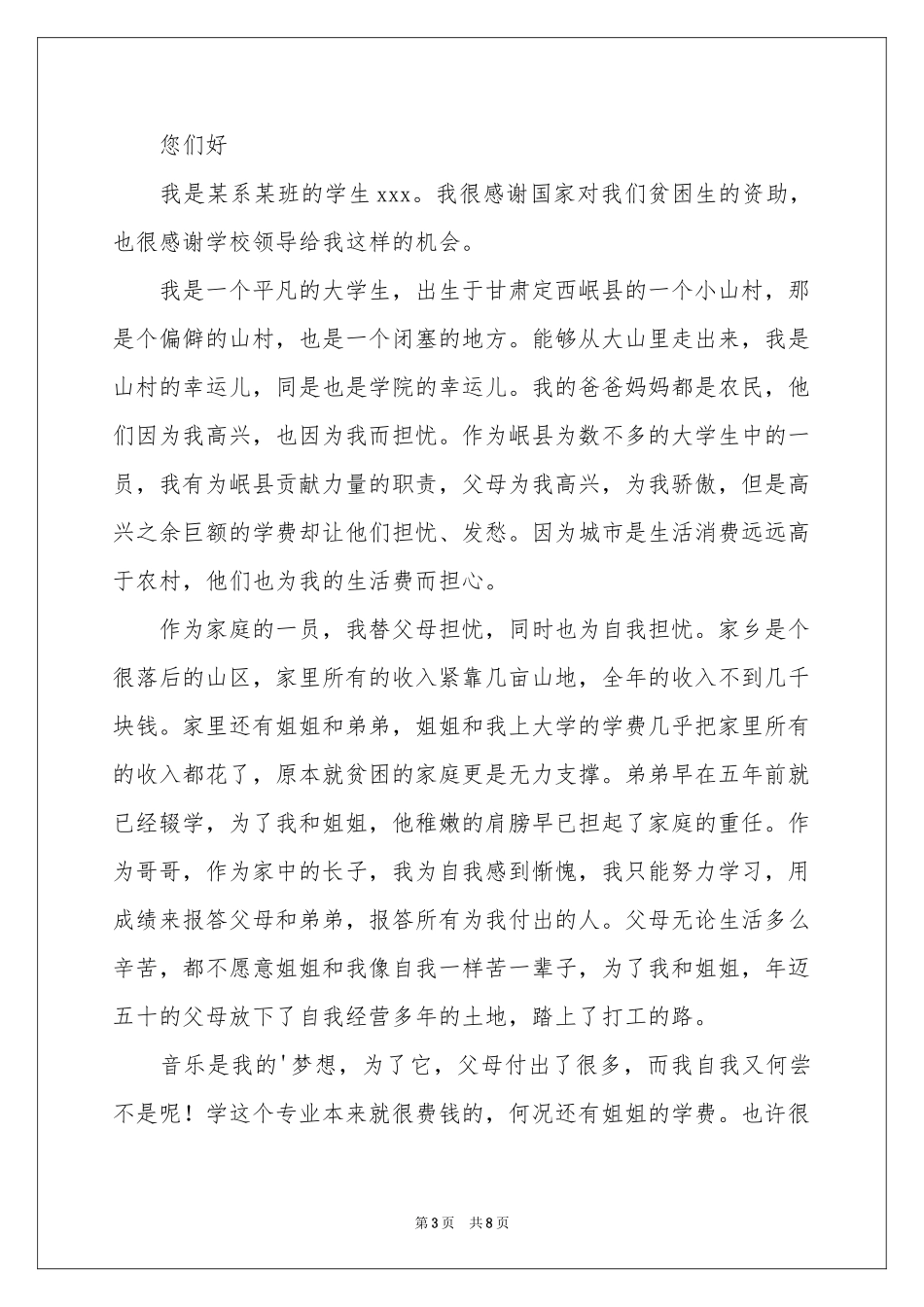 中学生困难补助申请书_第3页