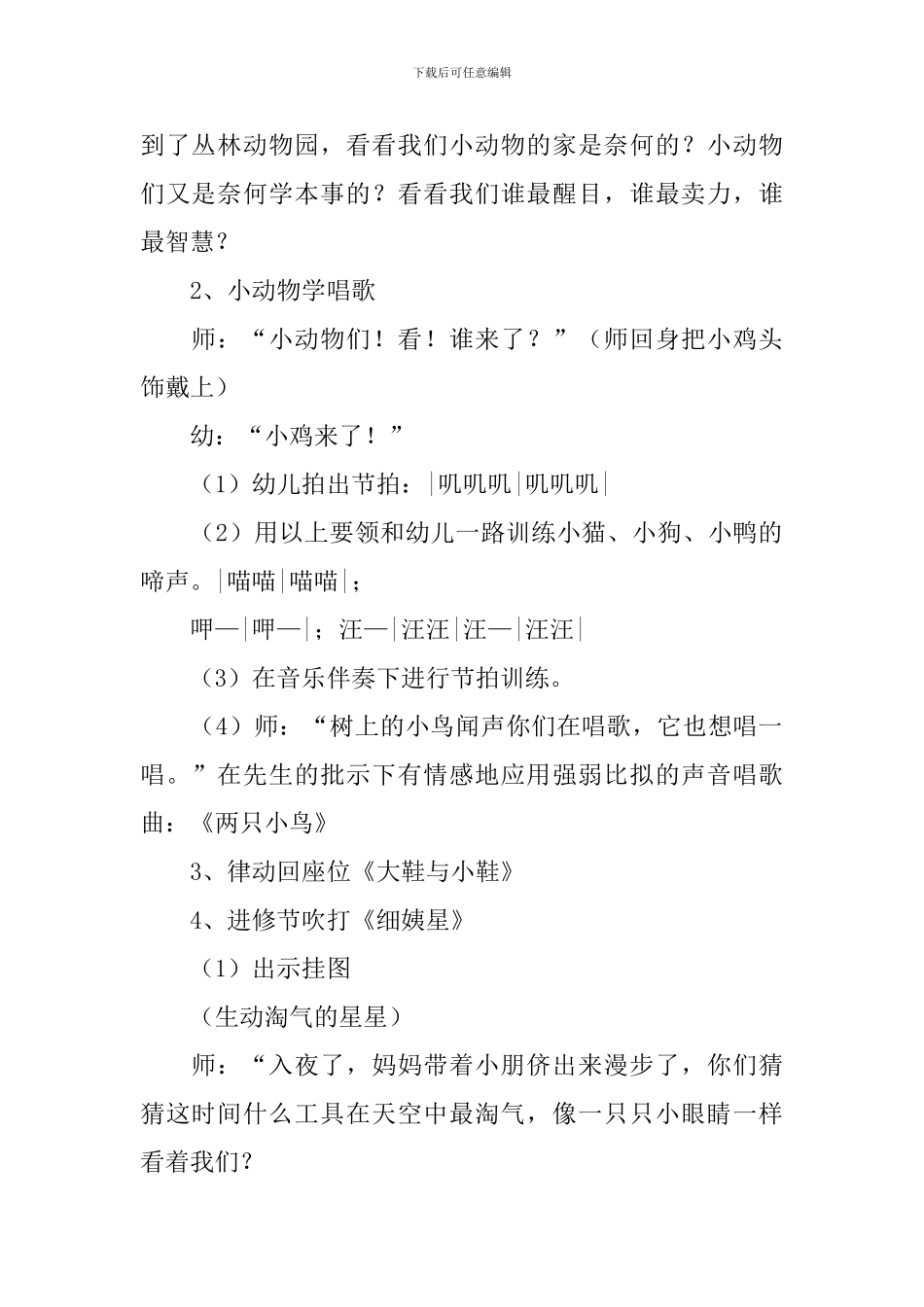 《小星星》幼儿园小班音乐教案3篇_第2页
