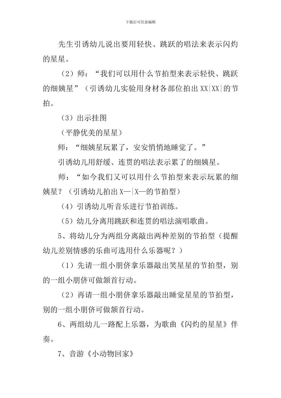 《小星星》幼儿园小班音乐教案3篇_第3页