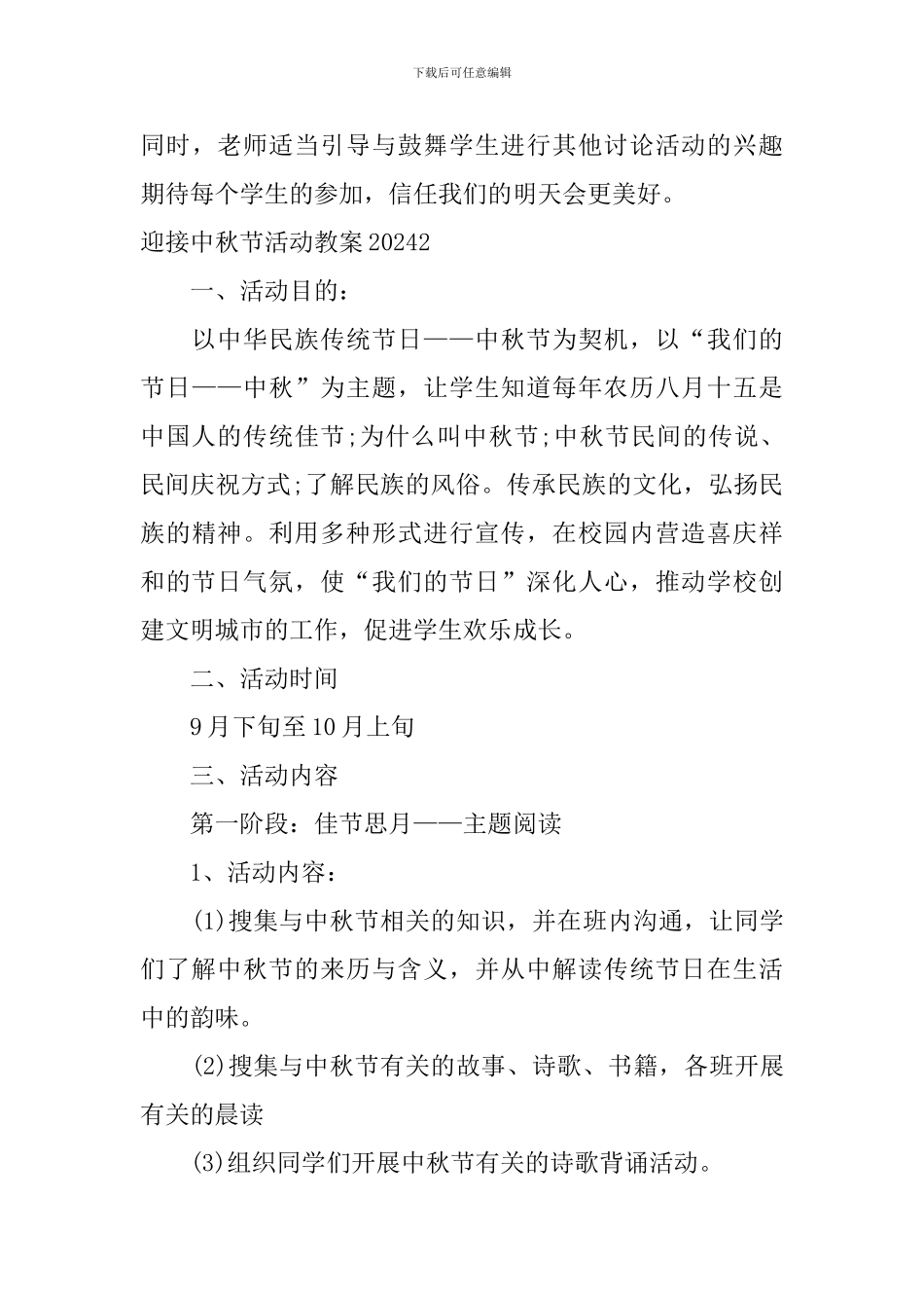 迎接中秋节活动教案_第3页