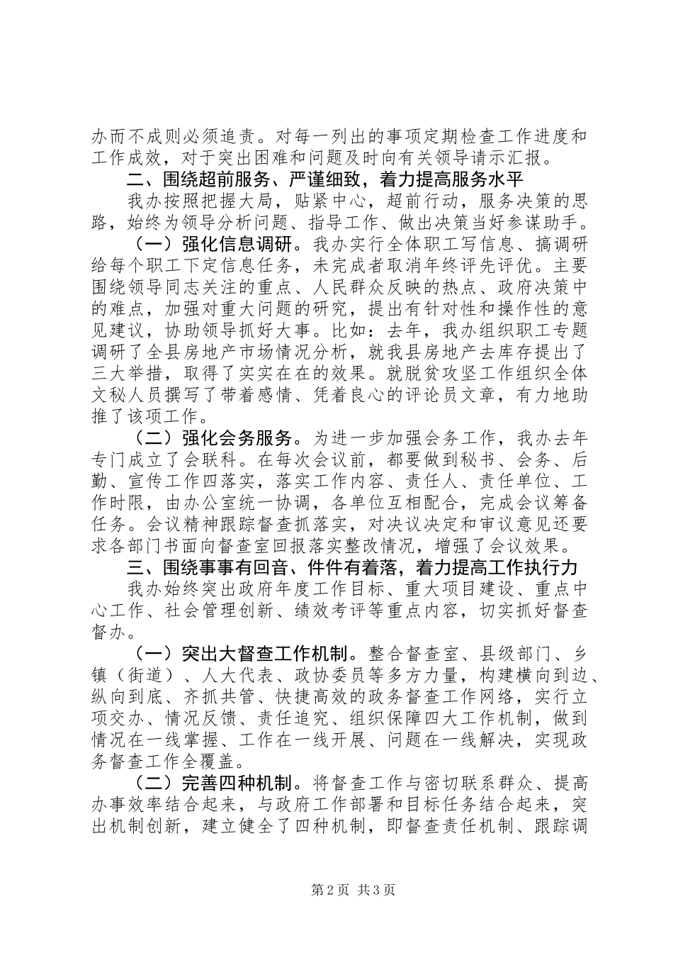 XX年办公室工作经验交流材料：“文不过夜、事不过周”“超前服务、严谨细致”、_第2页