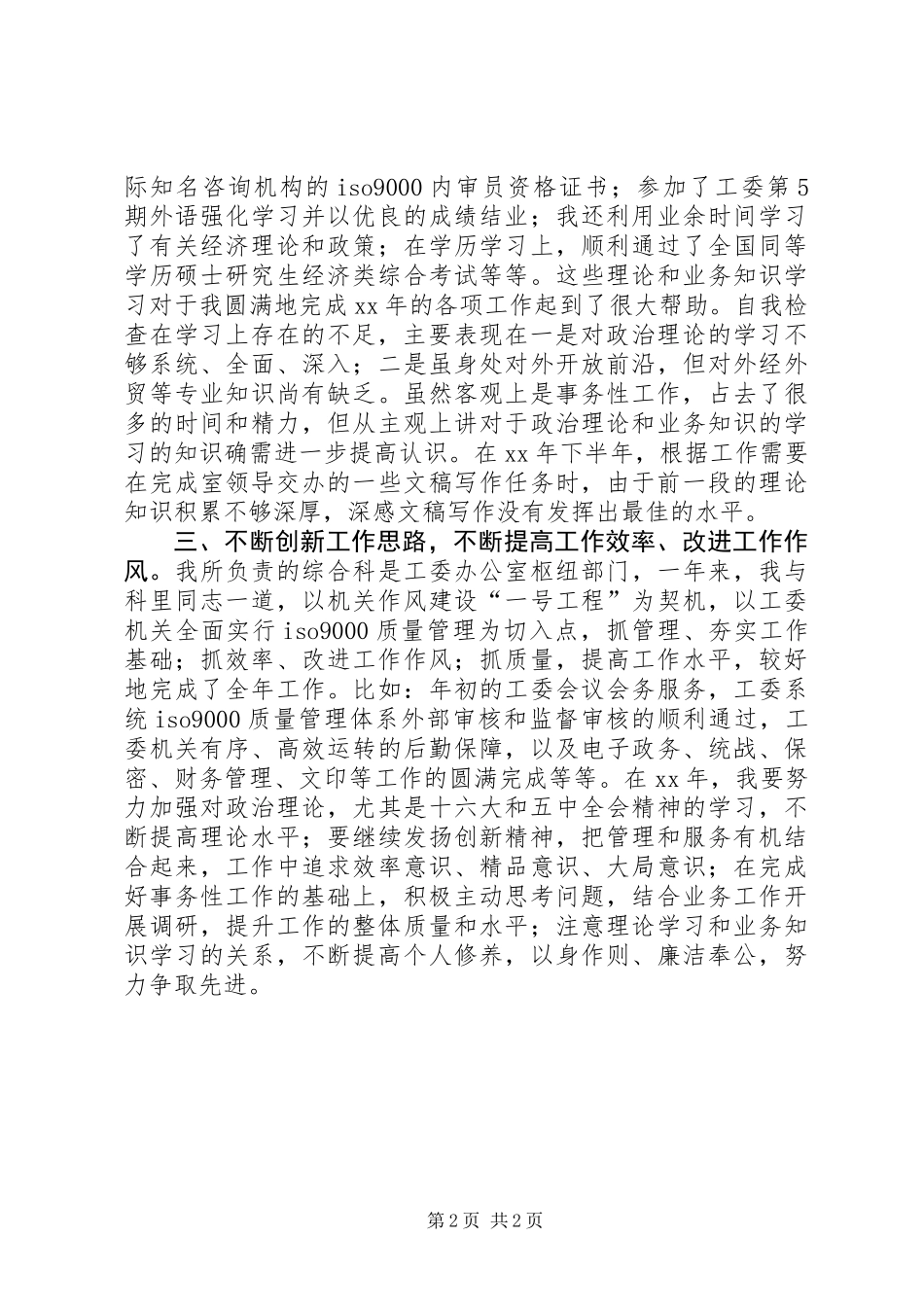 XX年办公室工作人员工作总结_第2页