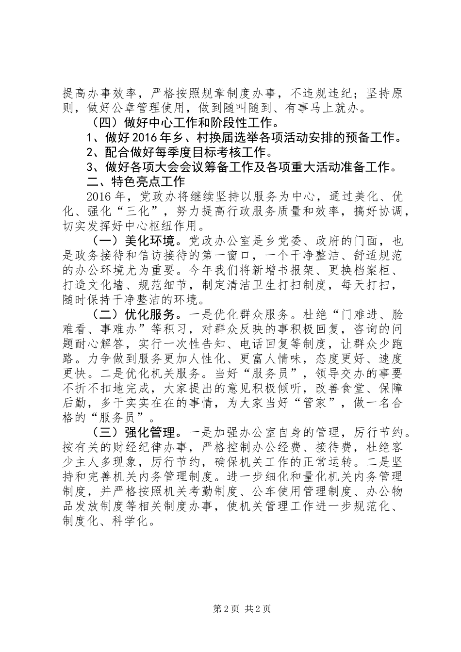 XX年办公室党政办工作计划_第2页