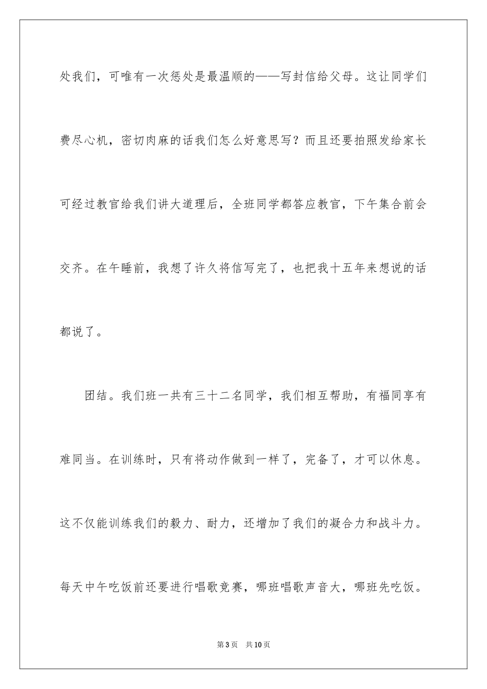 2024军训感受作文_第3页