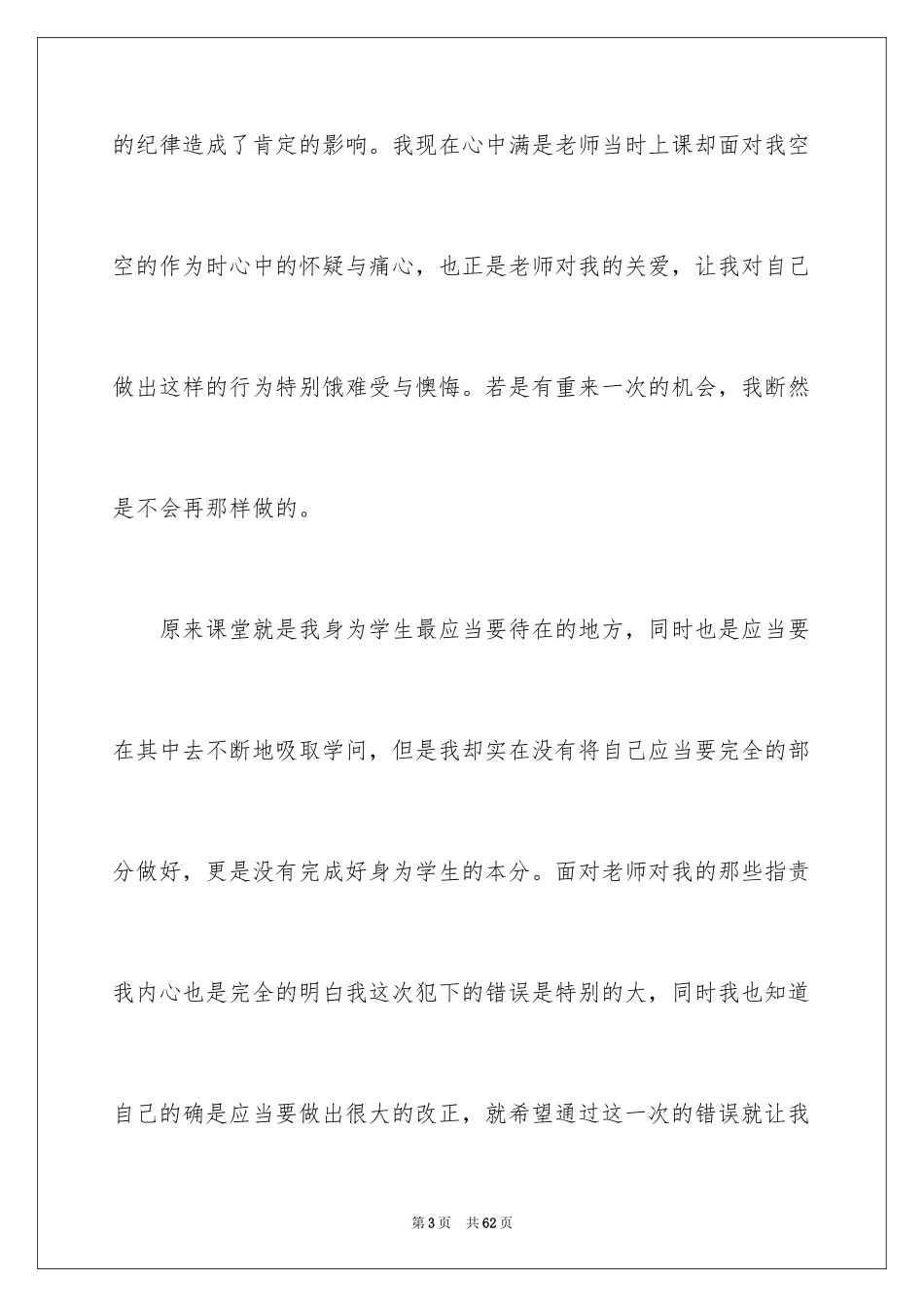 2024大学生自我反省检讨书_5_第3页