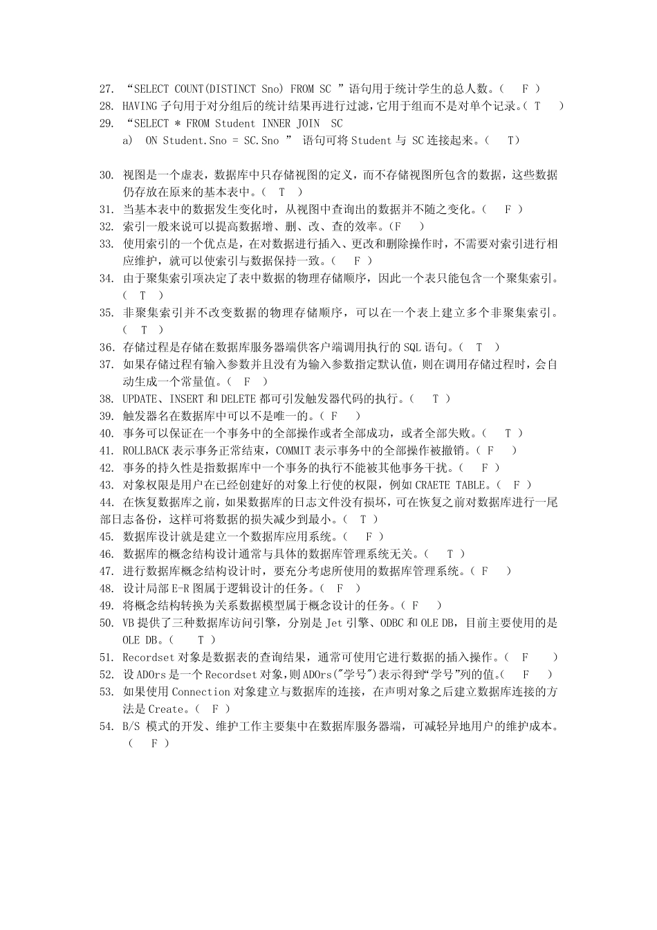 数据库应用判断题 _第2页