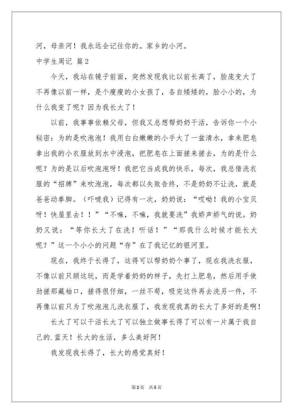 中学生周记范本锦集4篇_第2页
