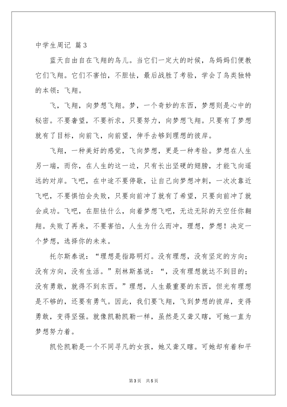 中学生周记范本锦集4篇_第3页