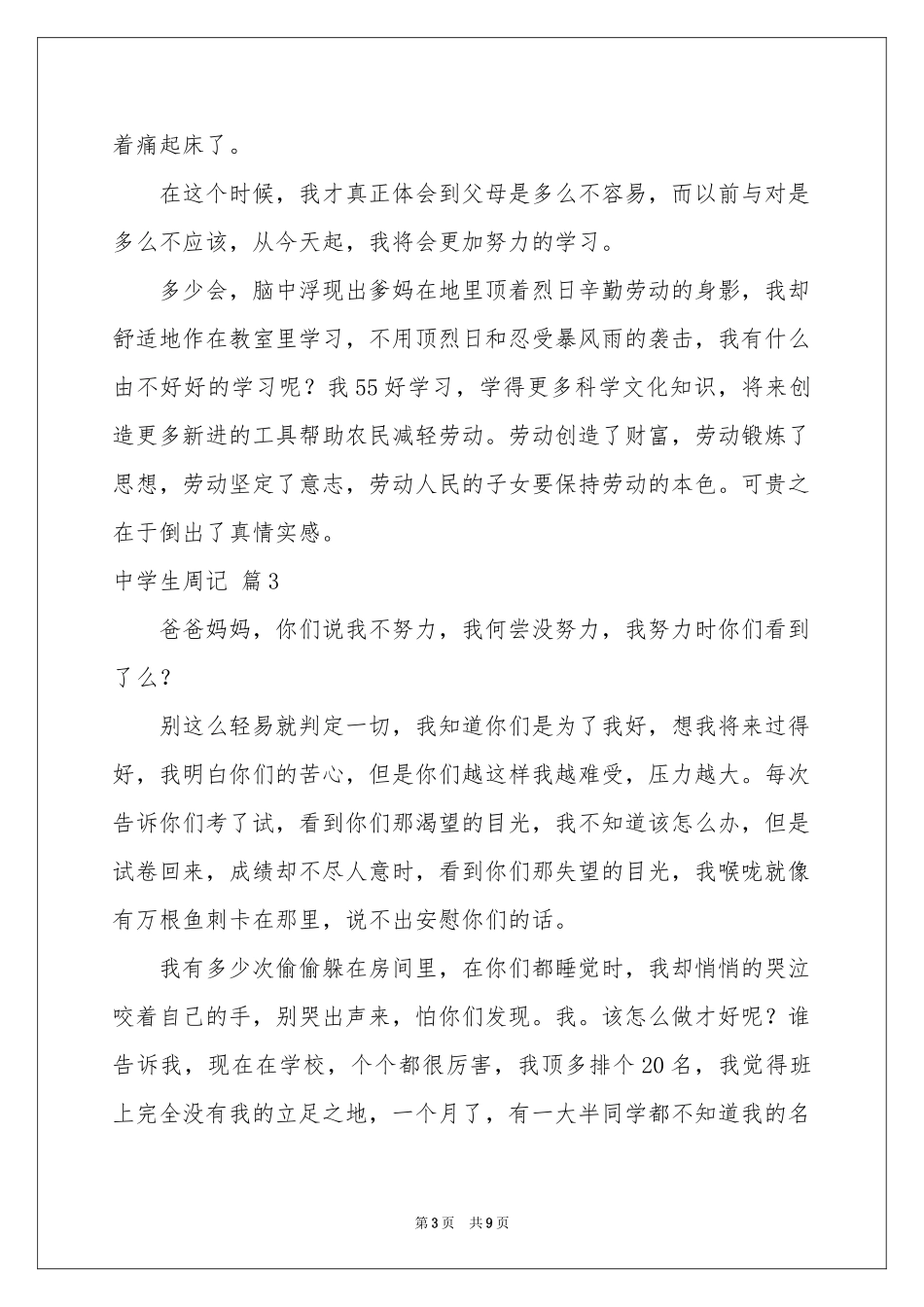 中学生周记模板8篇_第3页