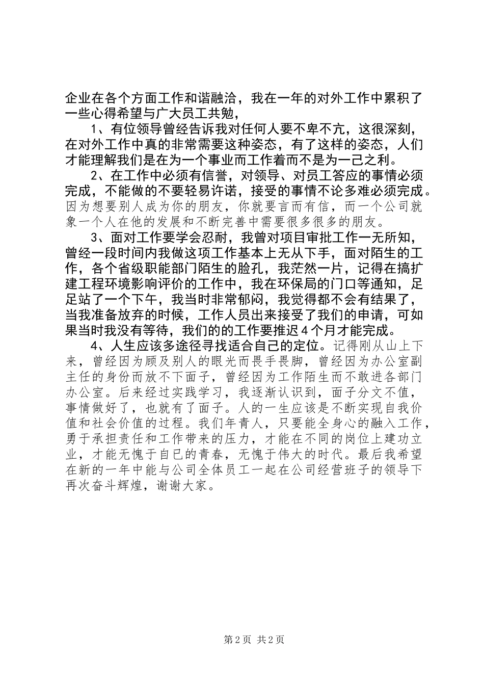 XX年办公室副主任述职报告_第2页