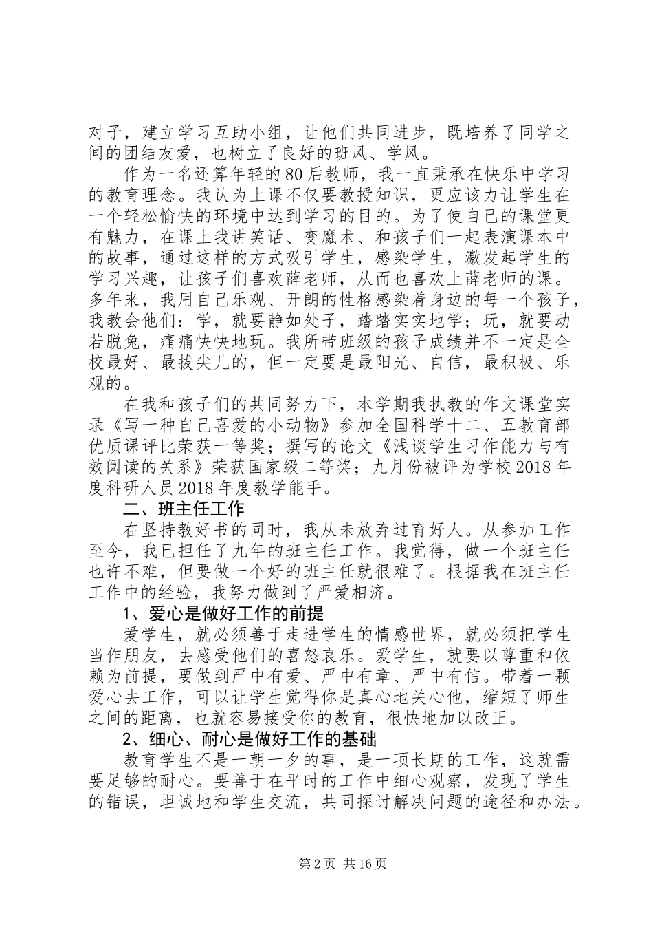 XX年办公室副主任述职报告精选4篇_第2页