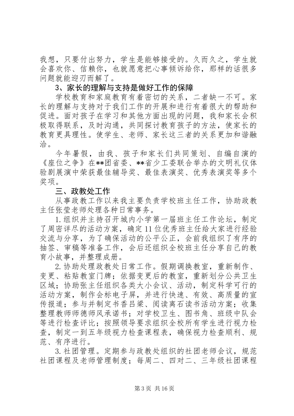 XX年办公室副主任述职报告精选4篇_第3页