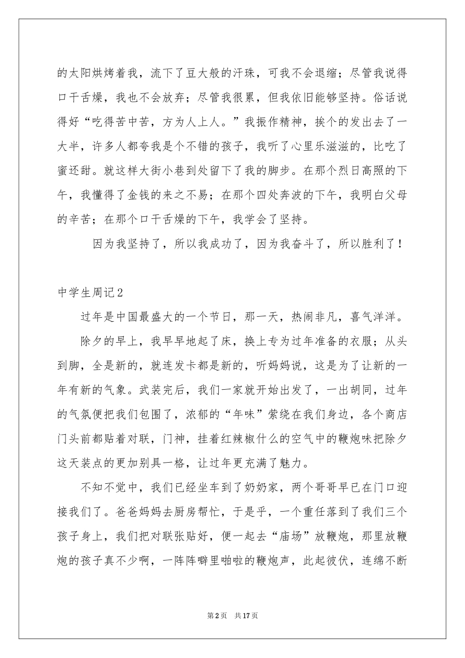 中学生周记通用15篇_第2页