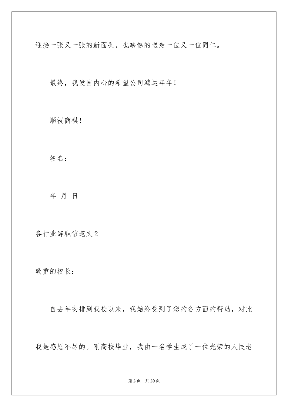 2024各行业辞职信_1_第2页