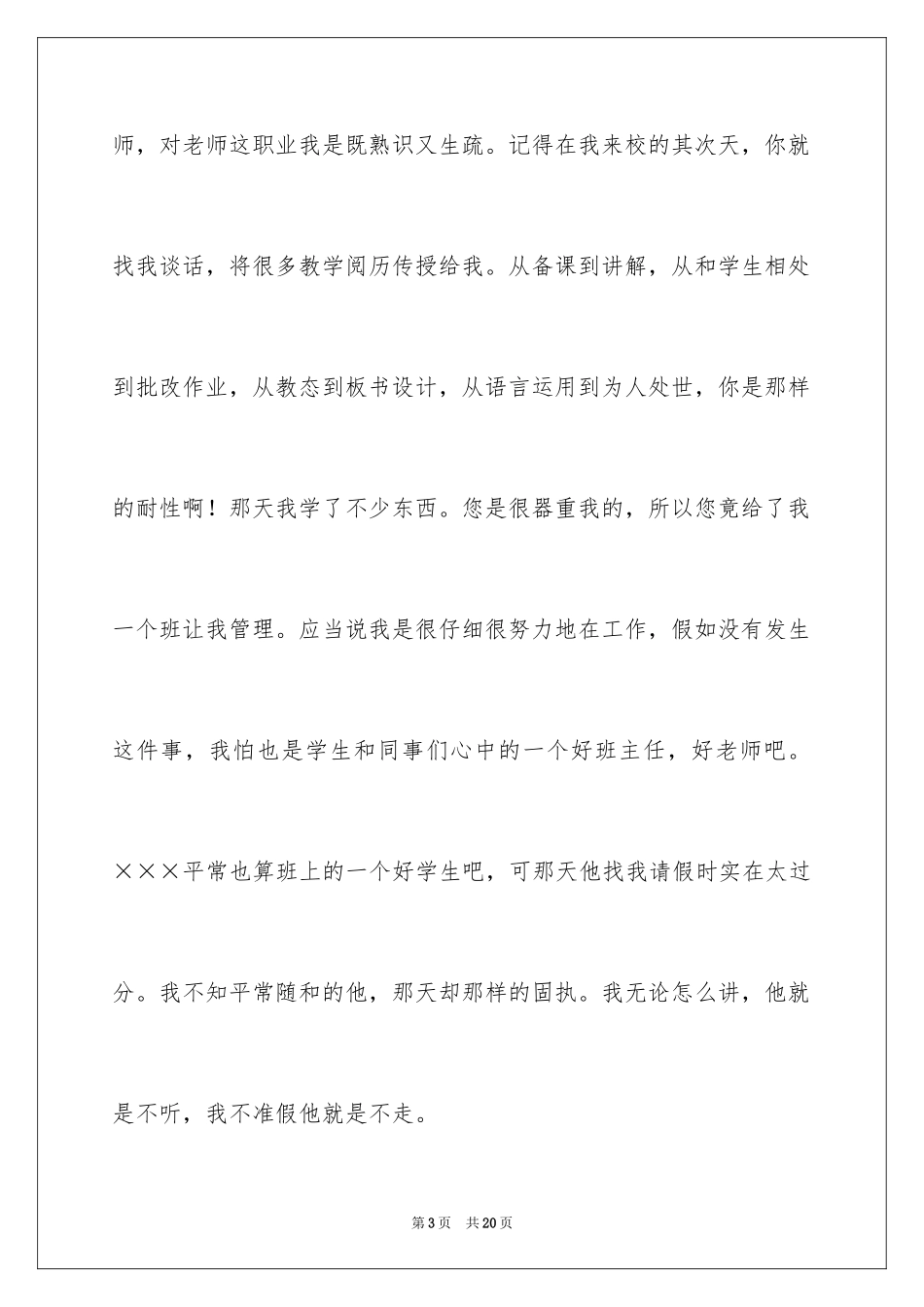 2024各行业辞职信_1_第3页