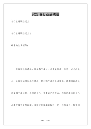 2024各行业辞职信_1
