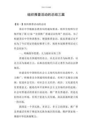 组织推普活动的总结三篇