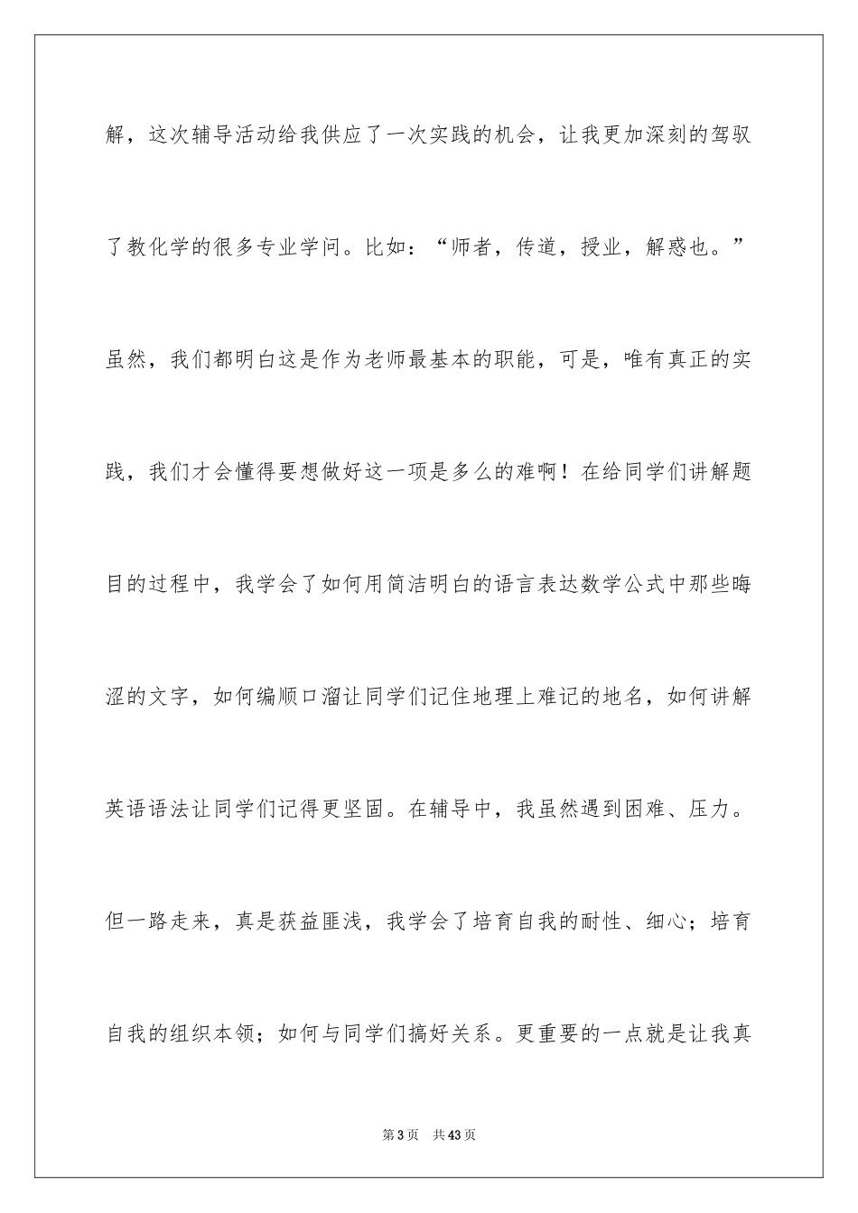 2024大学志愿者社会实践心得体会_2_第3页