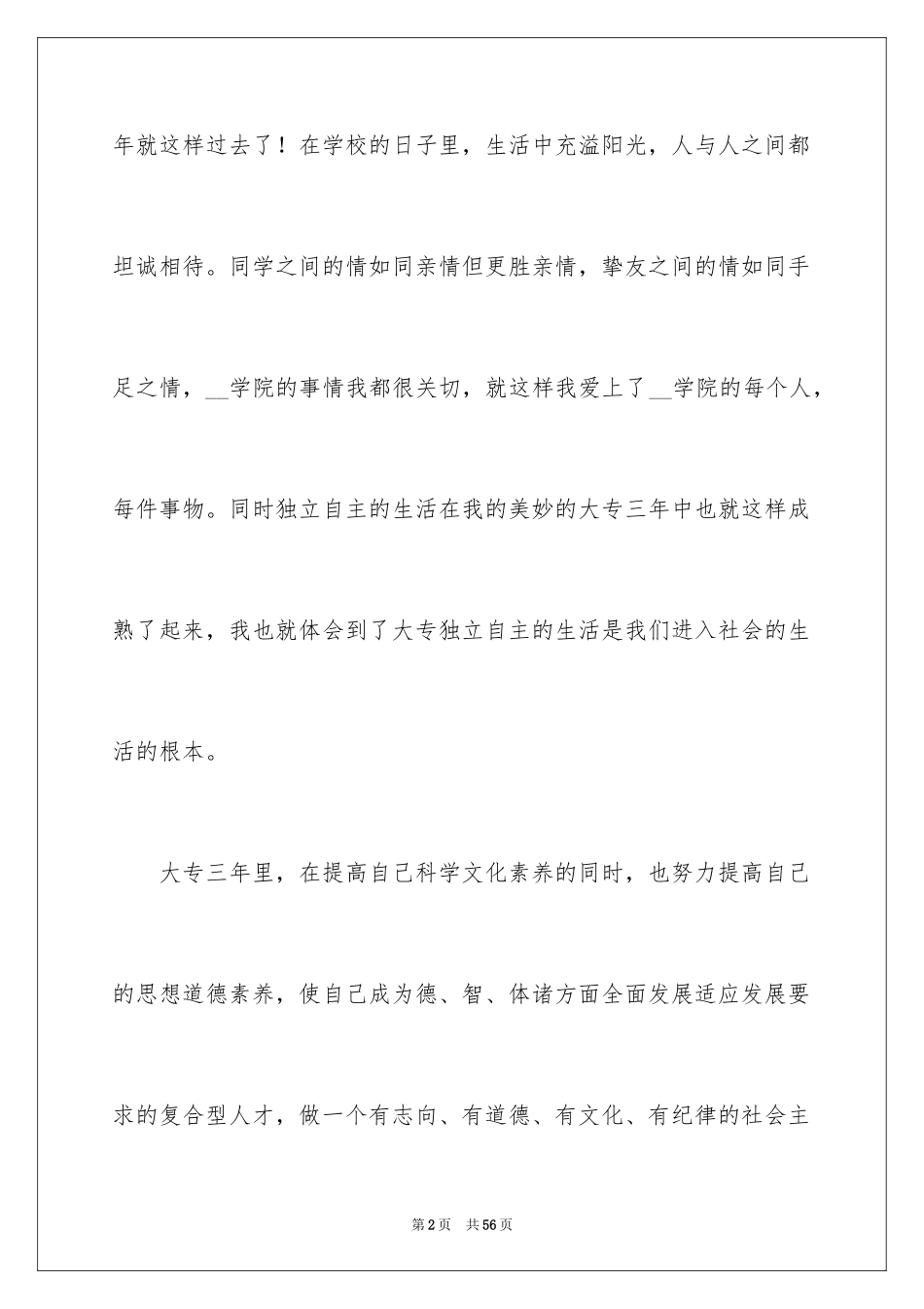 2024大专应届毕业生自我鉴定_3_第2页