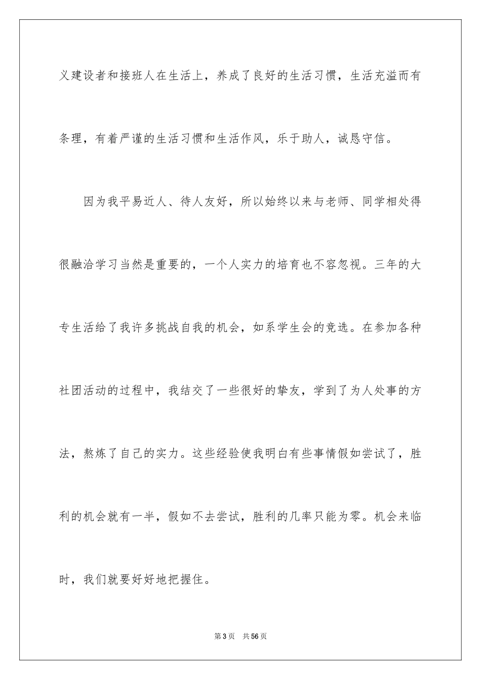 2024大专应届毕业生自我鉴定_3_第3页