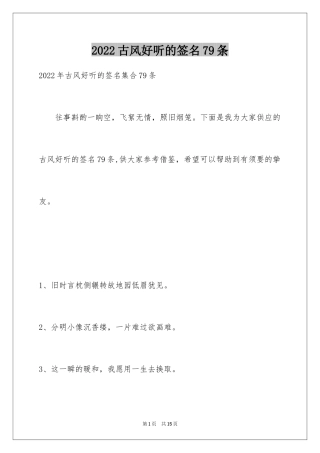 2024古风好听的签名79条_1