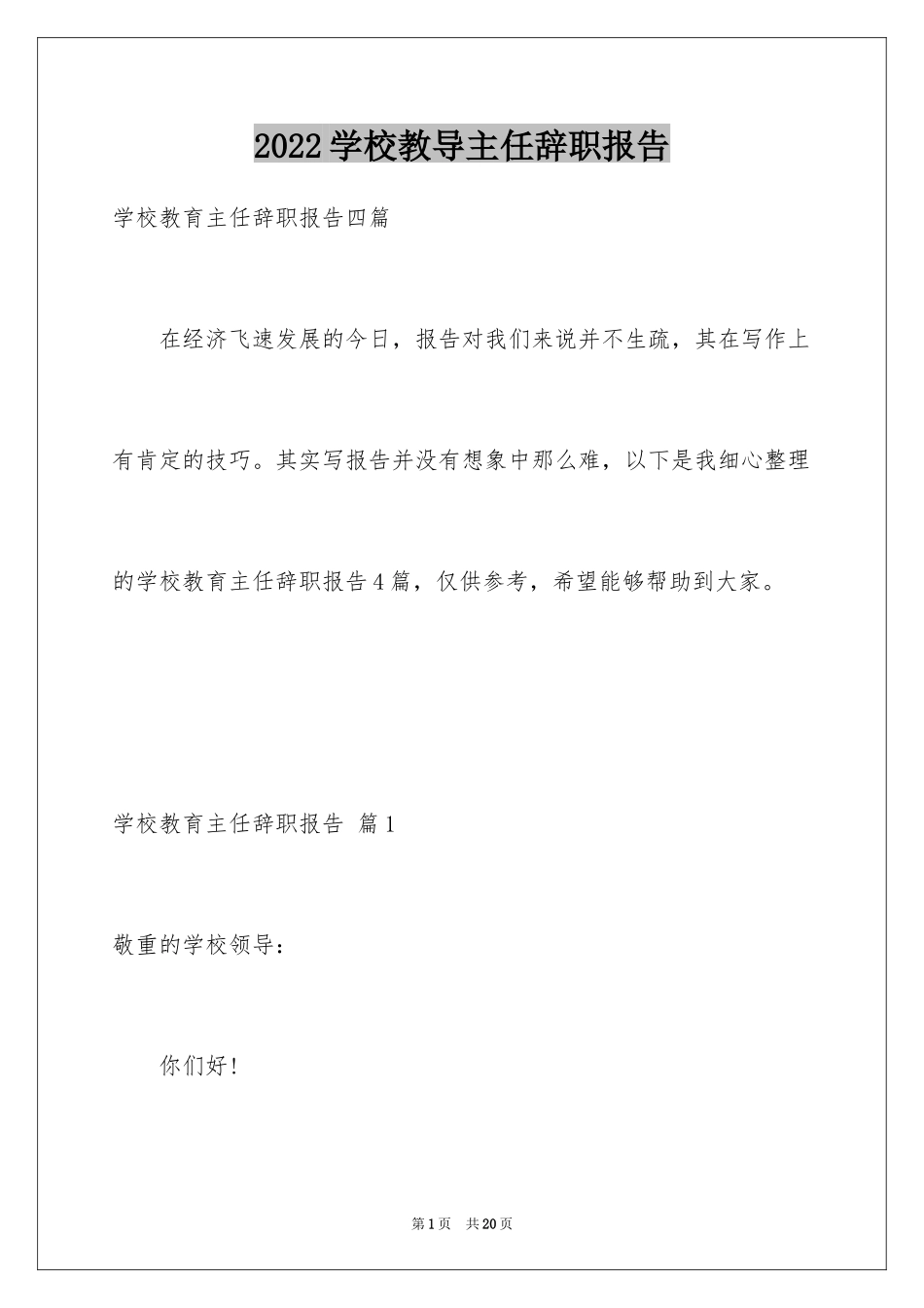 2024学校教导主任辞职报告_第1页