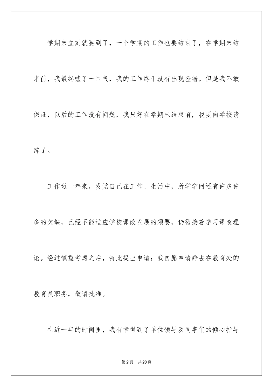 2024学校教导主任辞职报告_第2页